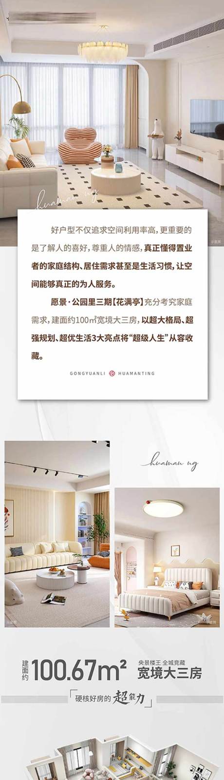 源文件下载【房地产户型长图】编号：74670029508883284