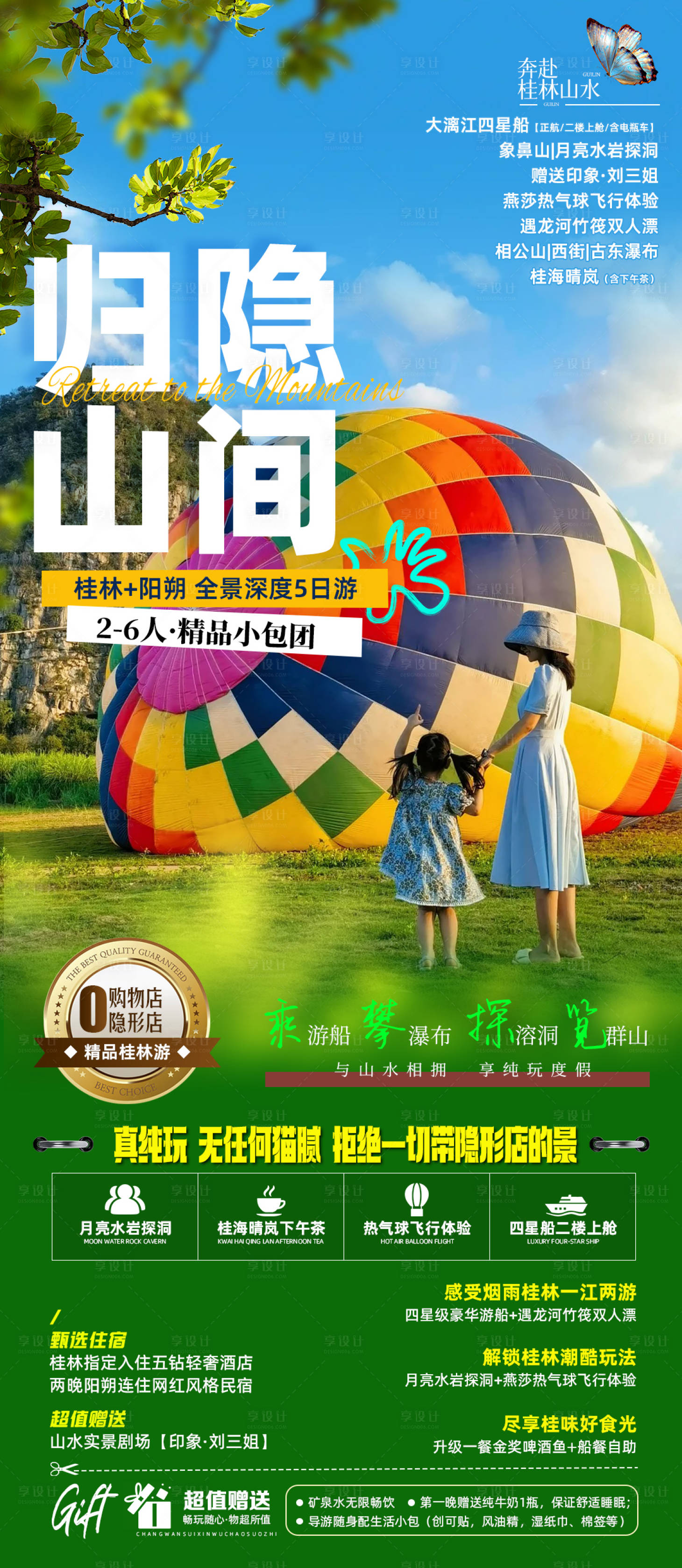源文件下载【享设计】搜索编号：43650029168737963【桂林旅游海报】