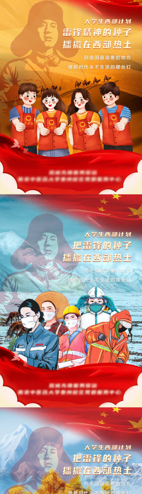 源文件下载【西部支援计划志愿者系列海报】编号：19910029778614847