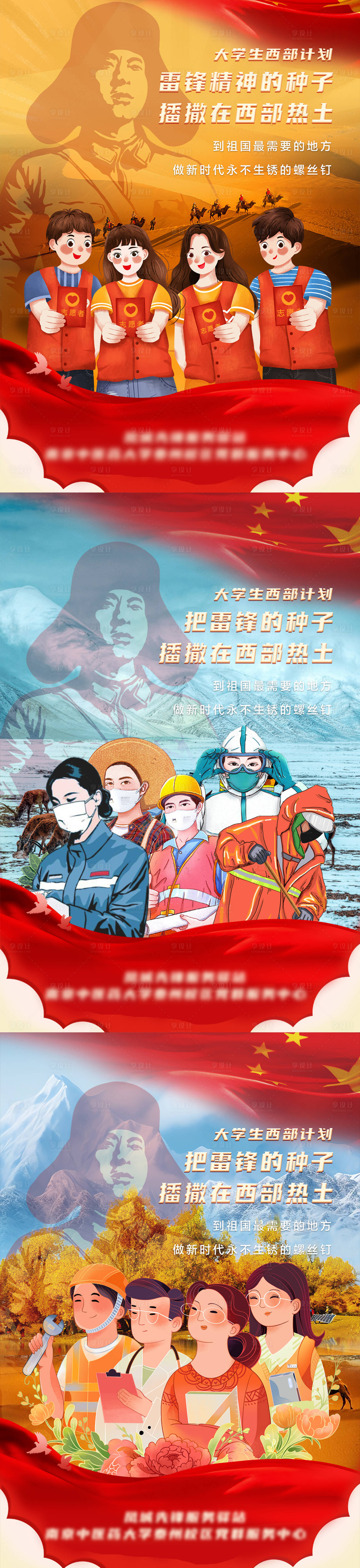 源文件下载【享设计】搜索编号：19910029778614847【西部支援计划志愿者系列海报】