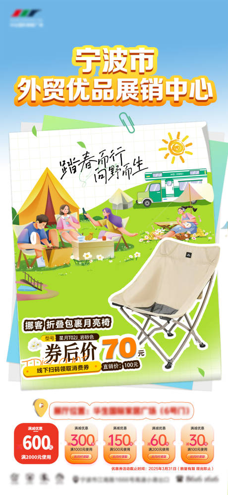 露营展销品促销海报