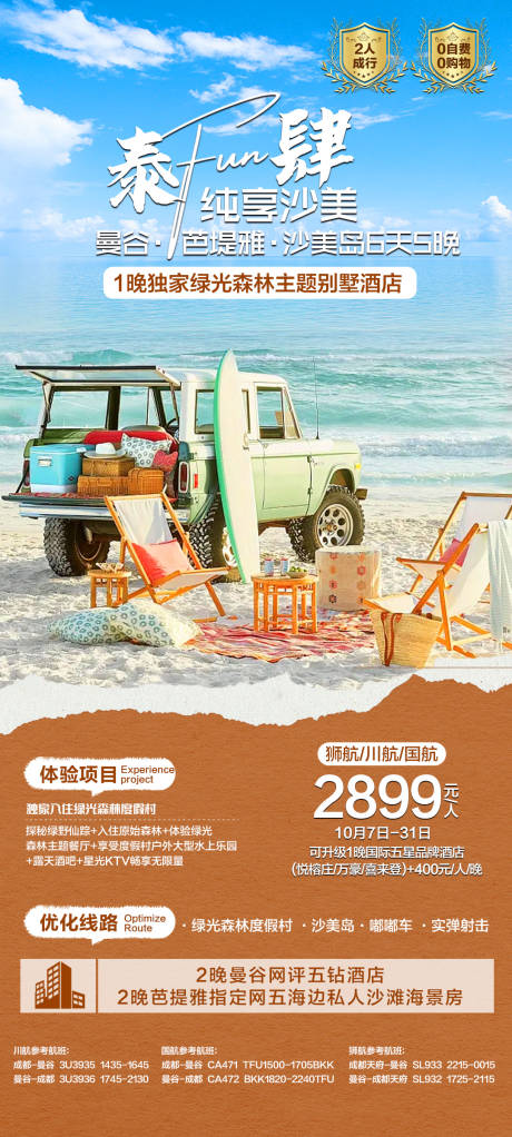 源文件下载【泰国曼谷旅游海报】编号：79400029304982290