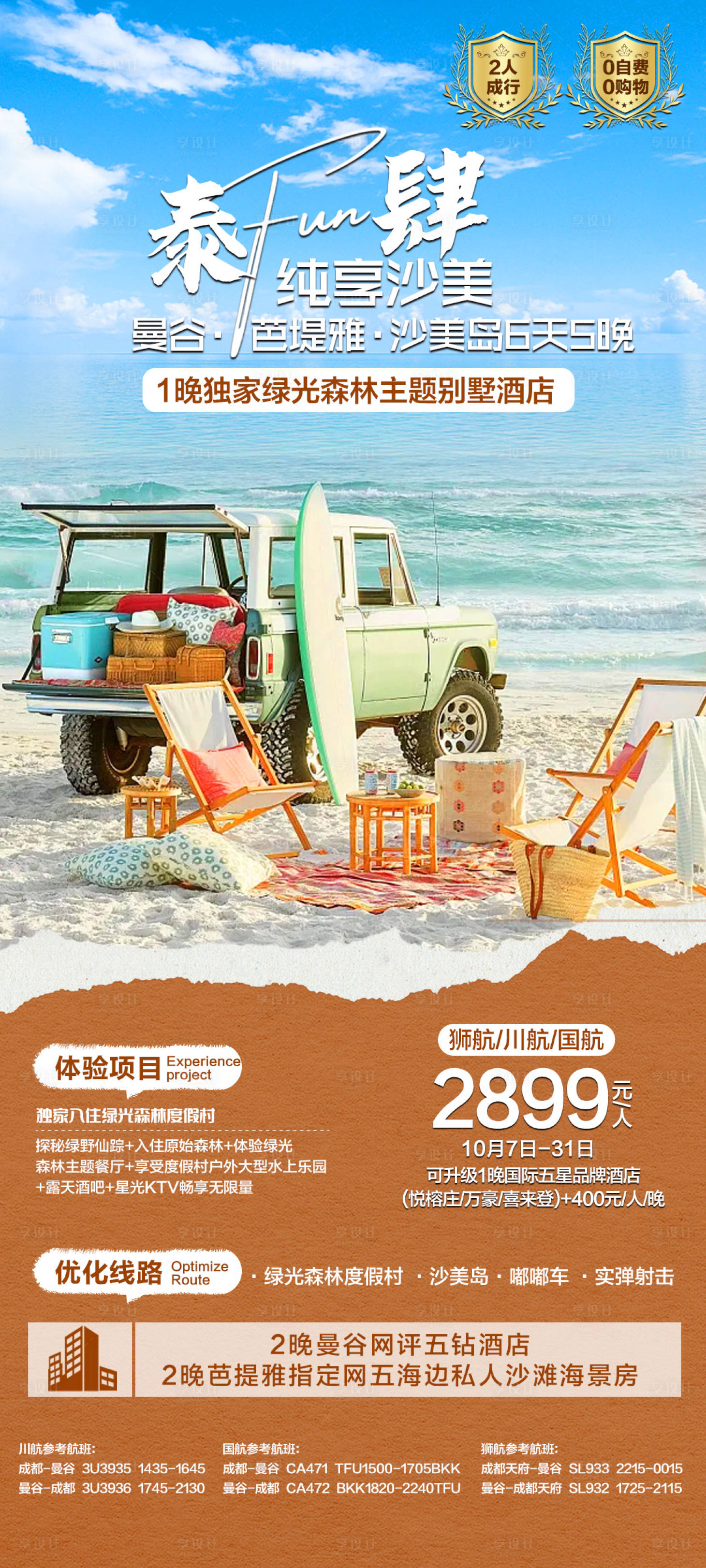 源文件下載【享設計】搜索編號：79400029304982290【泰國曼谷旅游海報】