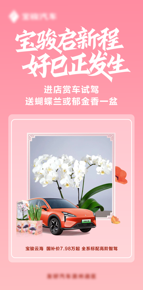 源文件下载【享设计】搜索编号：46140029867547301【汽车试驾送鲜花海报】