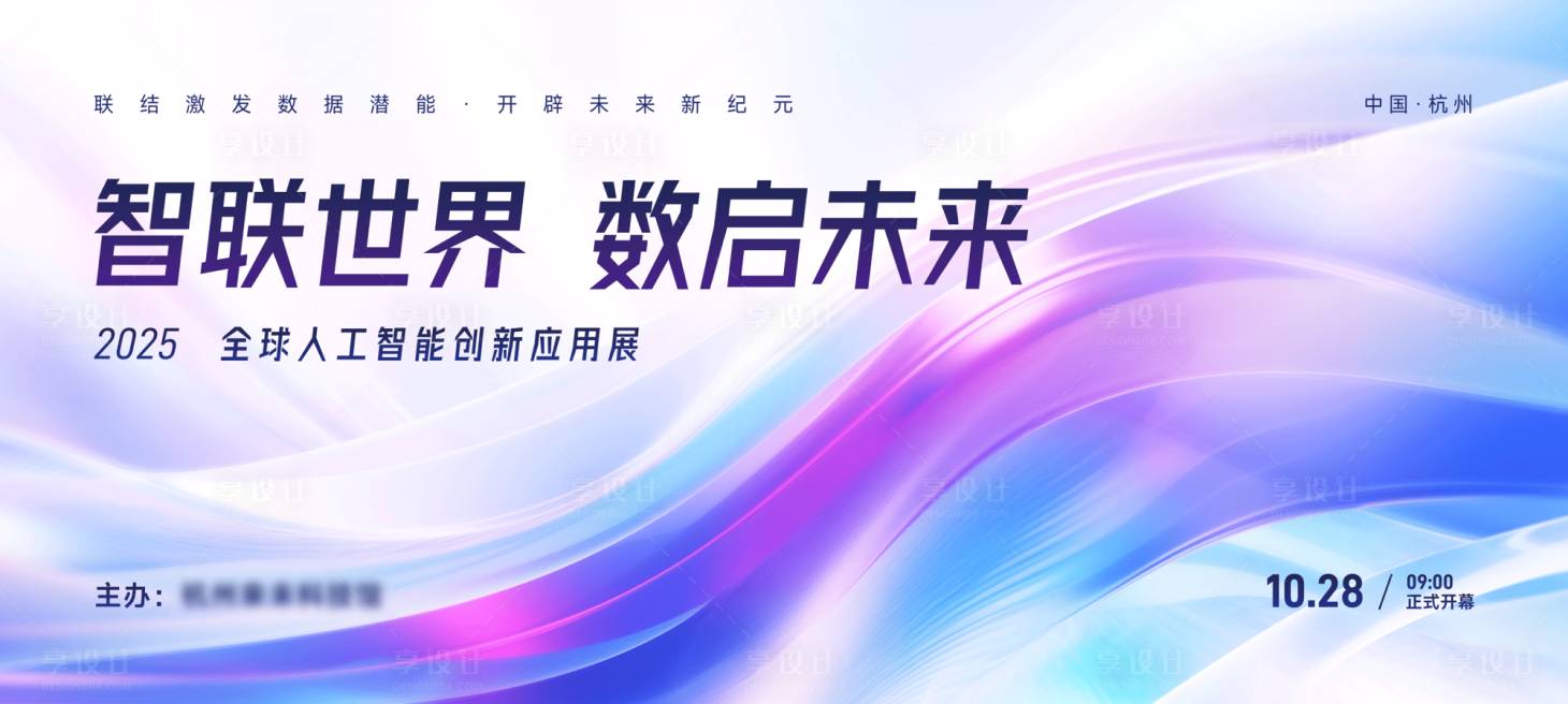 源文件下载【商务科技峰会论坛会议发布会主kv】编号：97300029744487599