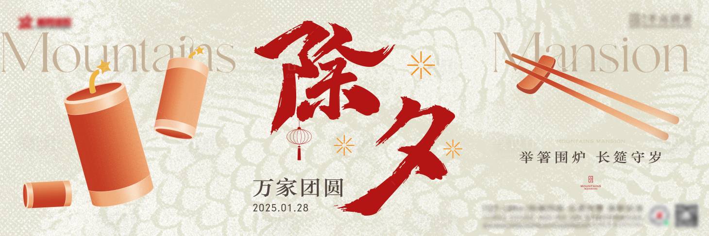 源文件下载【享设计】搜索编号：67520029512401563【除夕 】