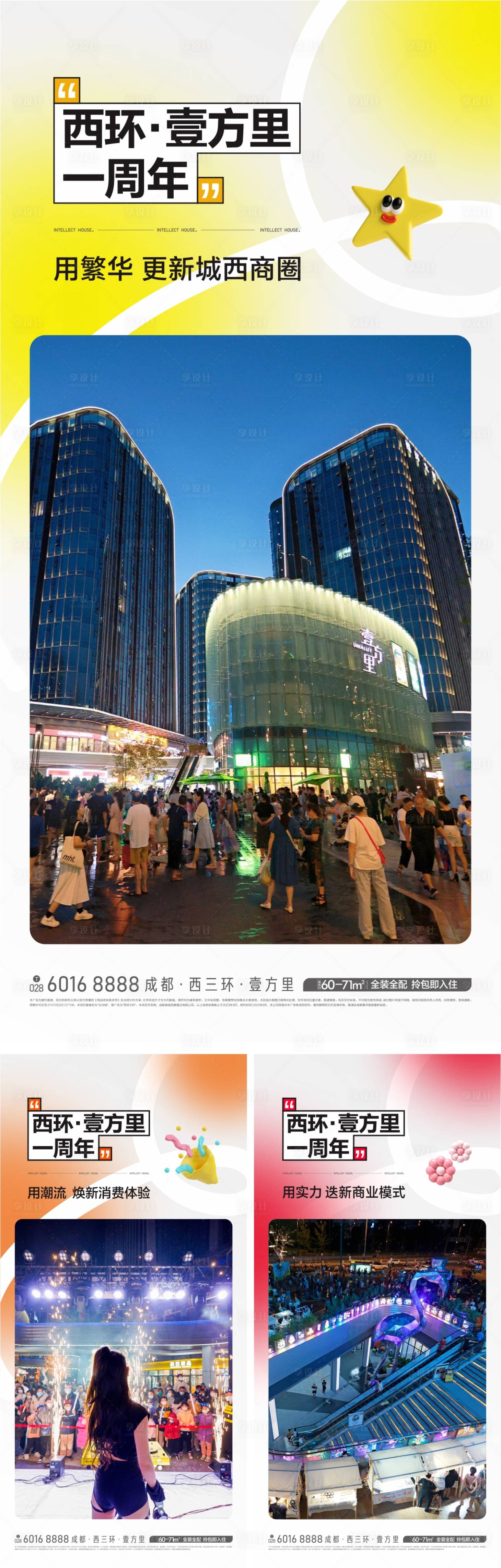 源文件下载【享设计】搜索编号：97250029258538203【商业价值点海报】