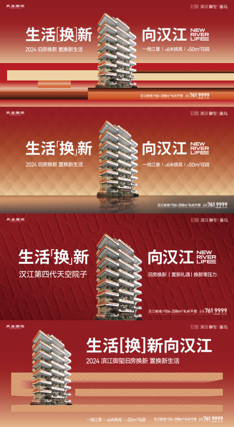 地产生活换新系列提报