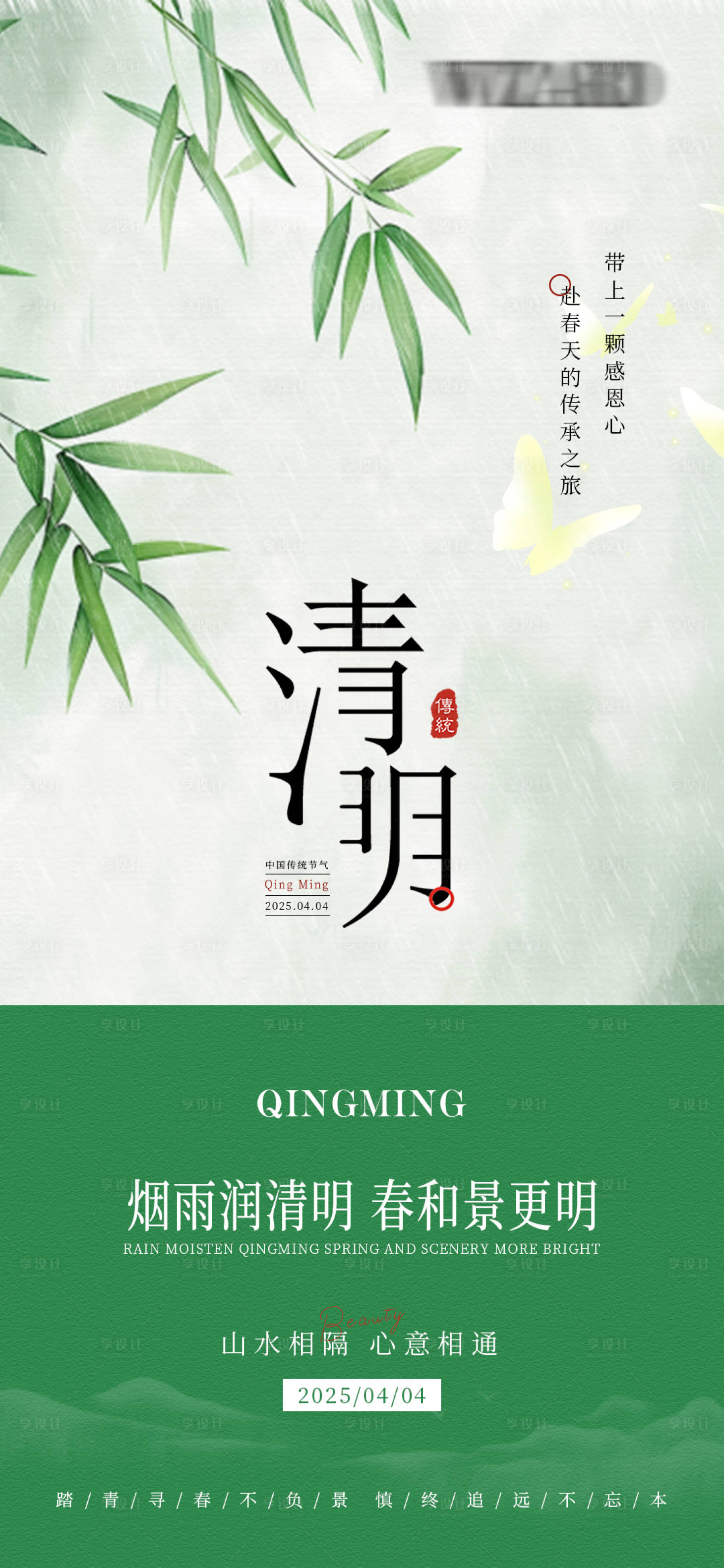 源文件下载【享设计】搜索编号：50430029851274760【清明节节日移动端海报】