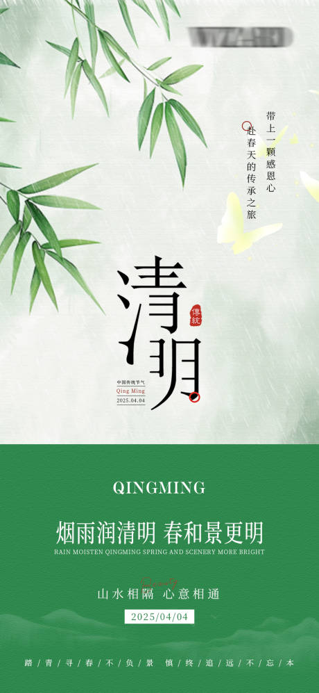 清明节节日移动端海报