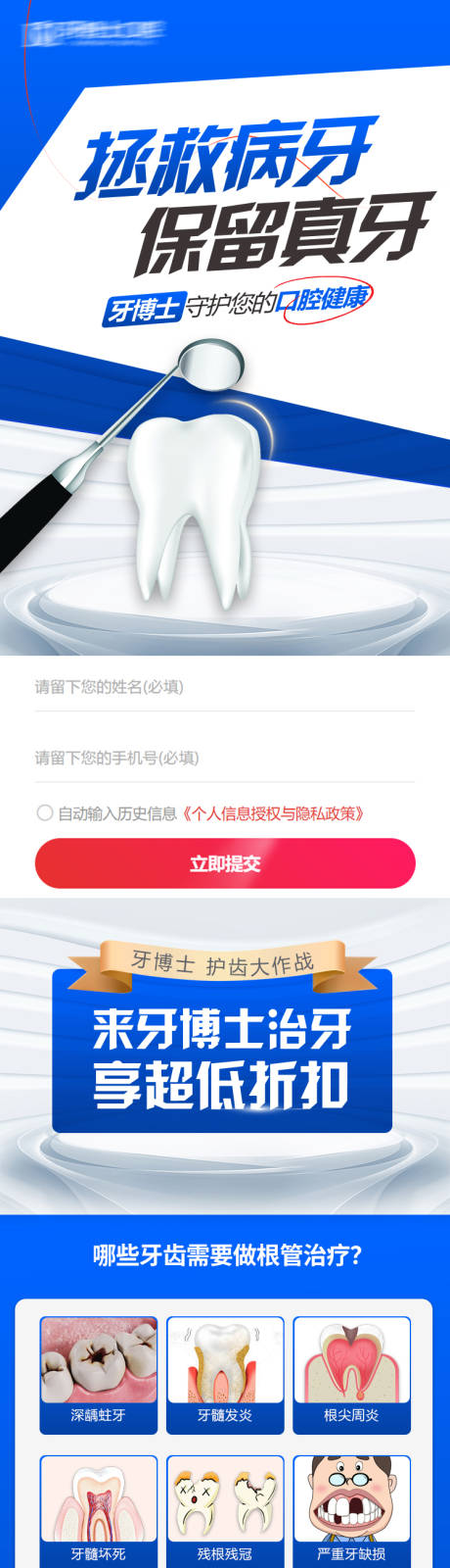 源文件下载【拯救病牙口腔健康长图】编号：86260029131833828