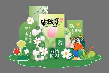 源文件下載【春日插畫踏青美陳】編號：81560029804677466