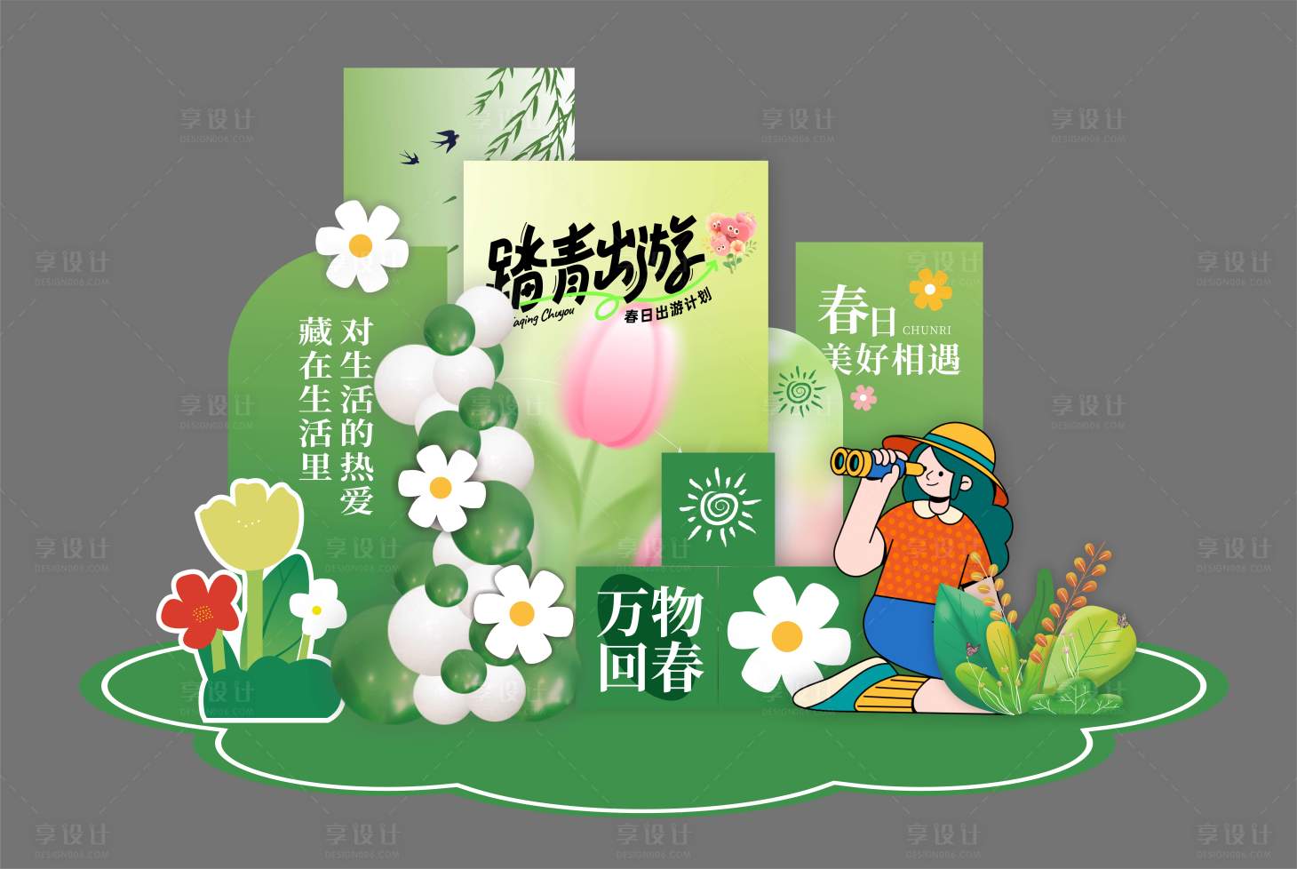 源文件下載【春日插畫踏青美陳】編號：81560029804677466