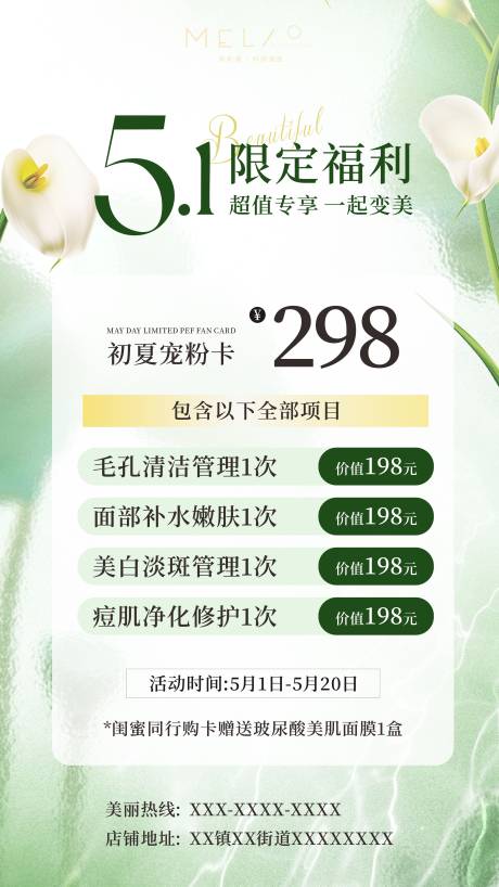 源文件下载【医美美业五一宠粉活动卡项海报】编号：97510029277448471