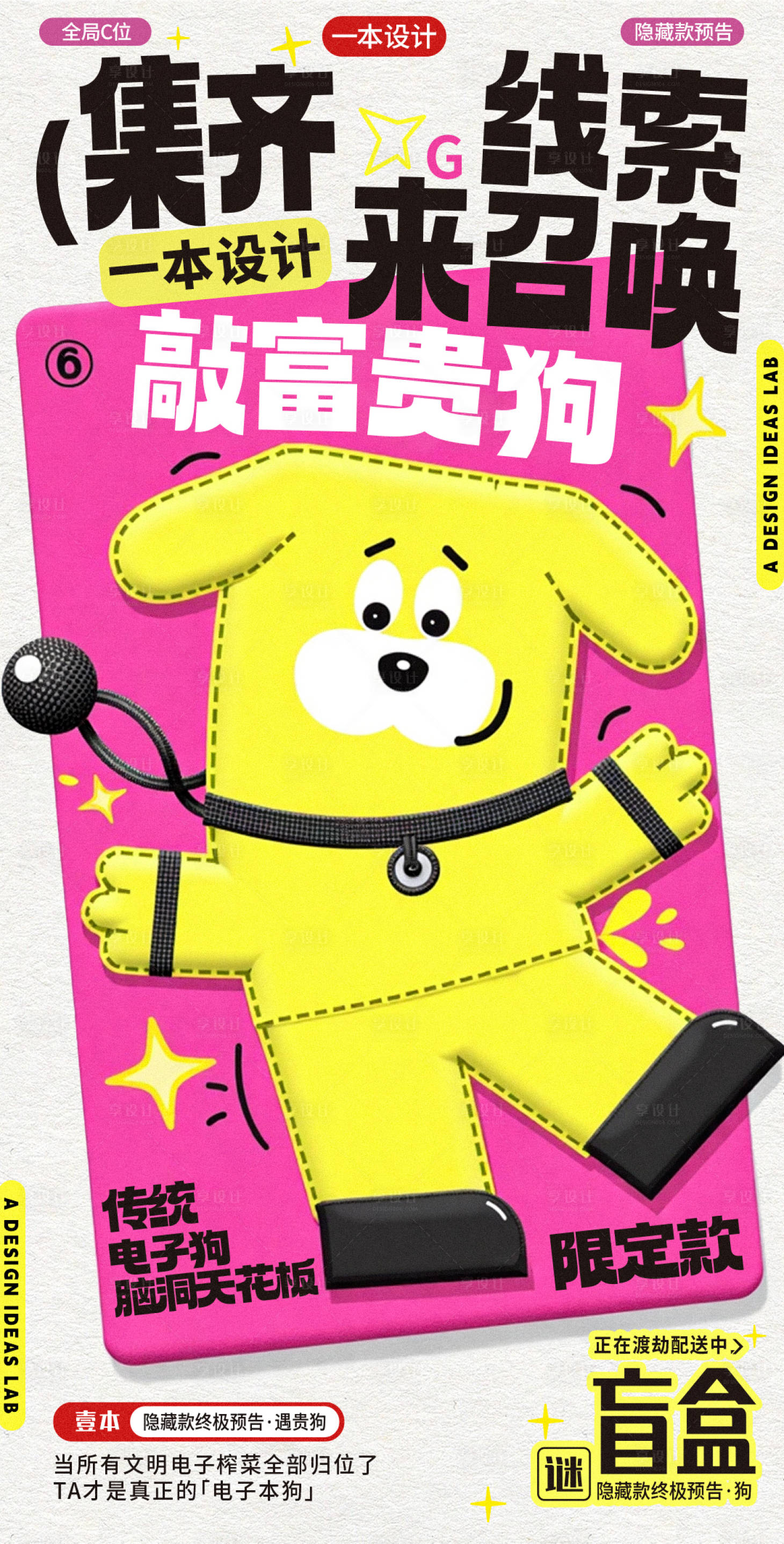源文件下載【享設(shè)計】搜索編號：98440029795628429【文創(chuàng)IP形象海報】