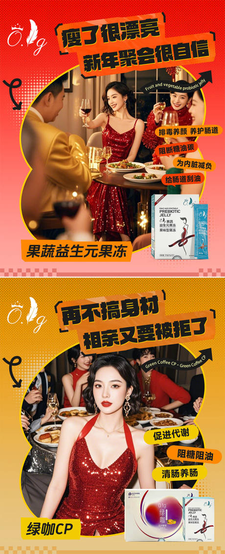 源文件下载【减肥产品海报】编号：37980029434171215