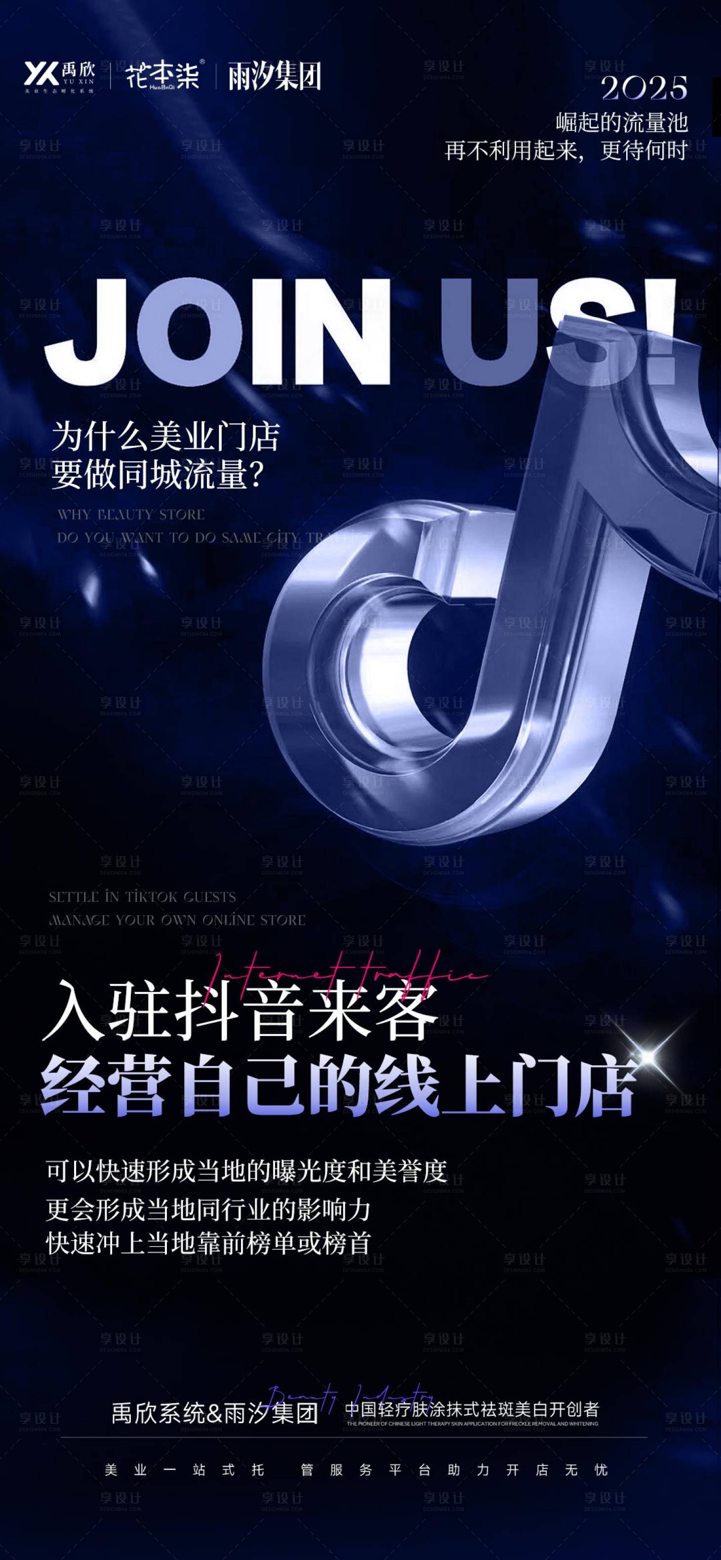 源文件下载【享设计】搜索编号：20570029351946230【抖音招募令海报】