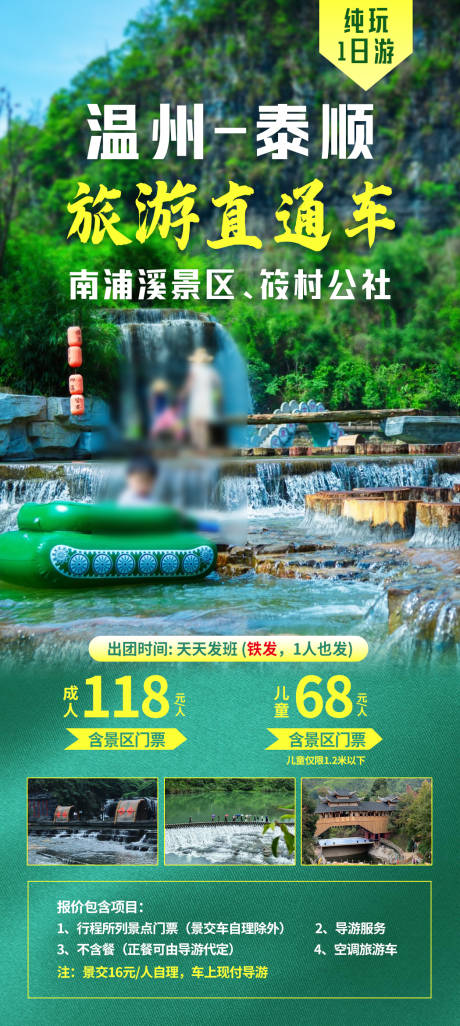 源文件下载【旅游纯玩直通车景区海报】编号：65830029261185201