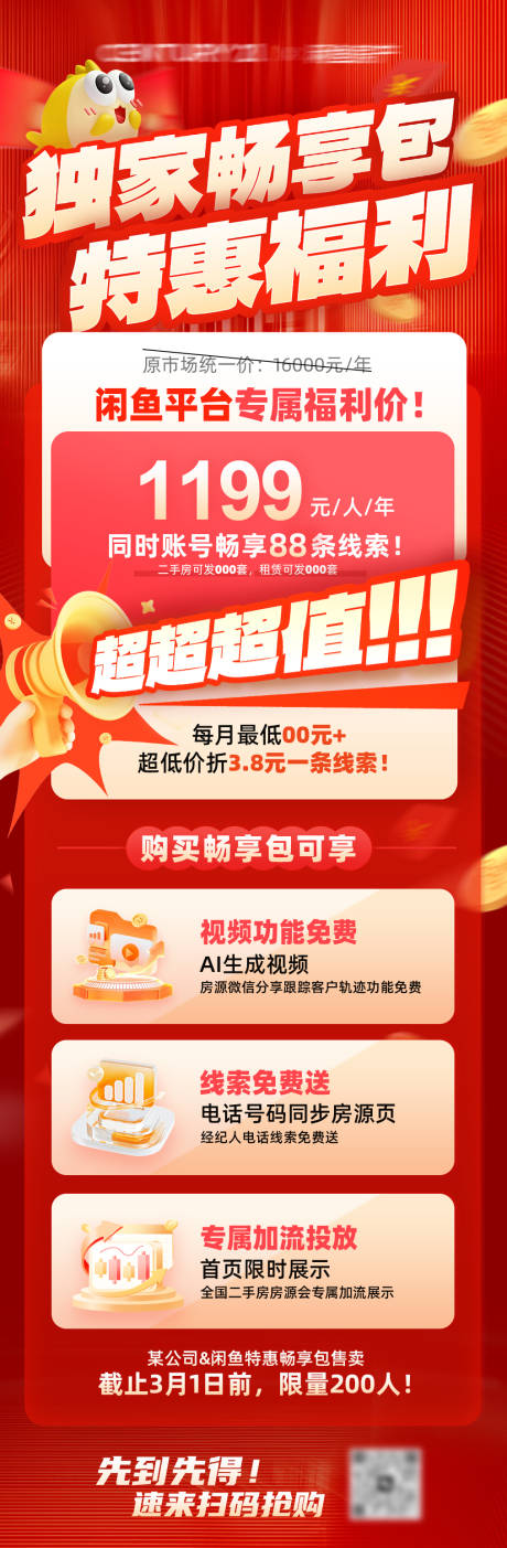 源文件下載【享設計】搜索編號：40840029353965197【平臺招商長圖】
