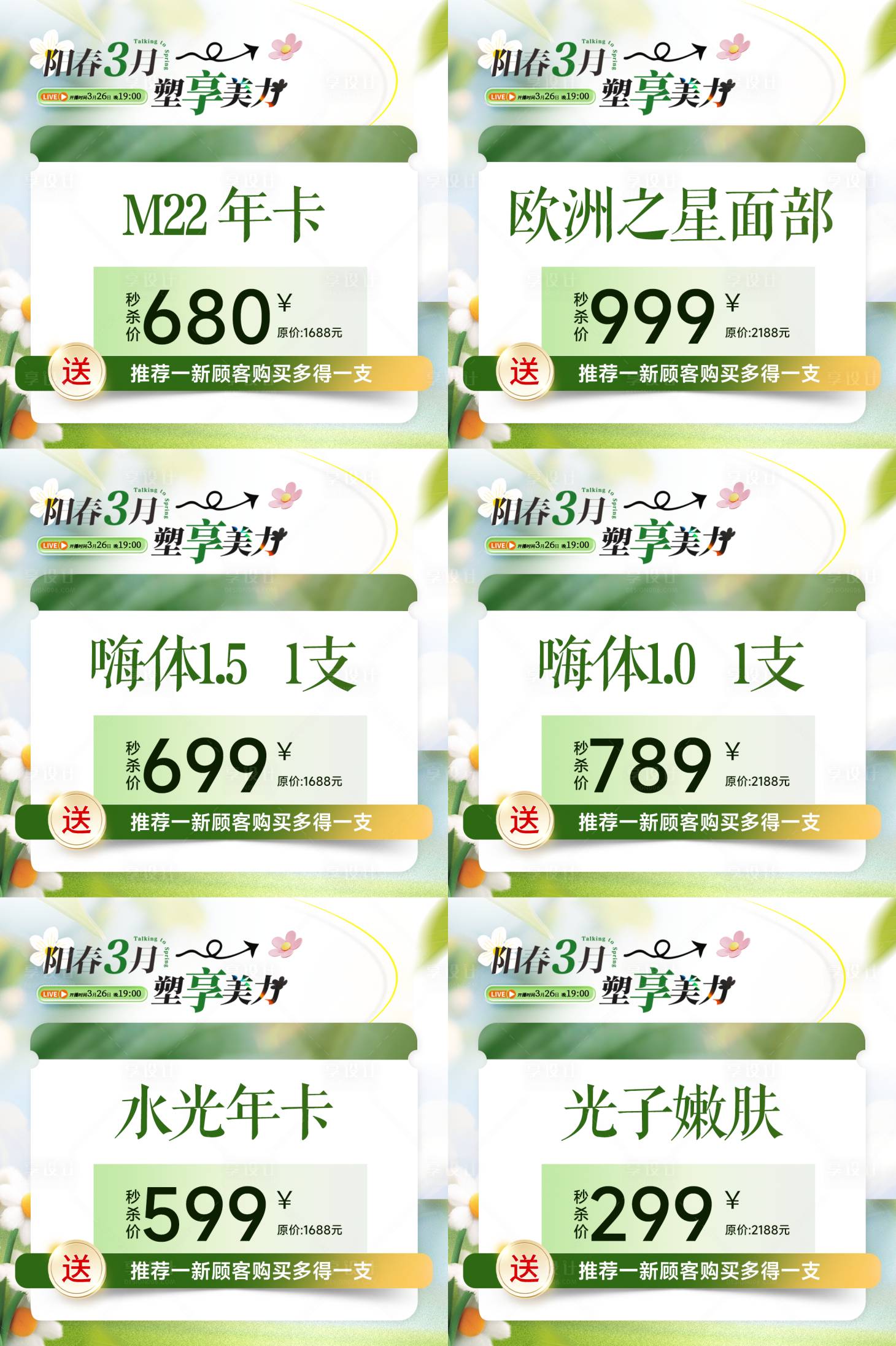 源文件下載【醫美直播活動輪播海報】編號：42200029559205400