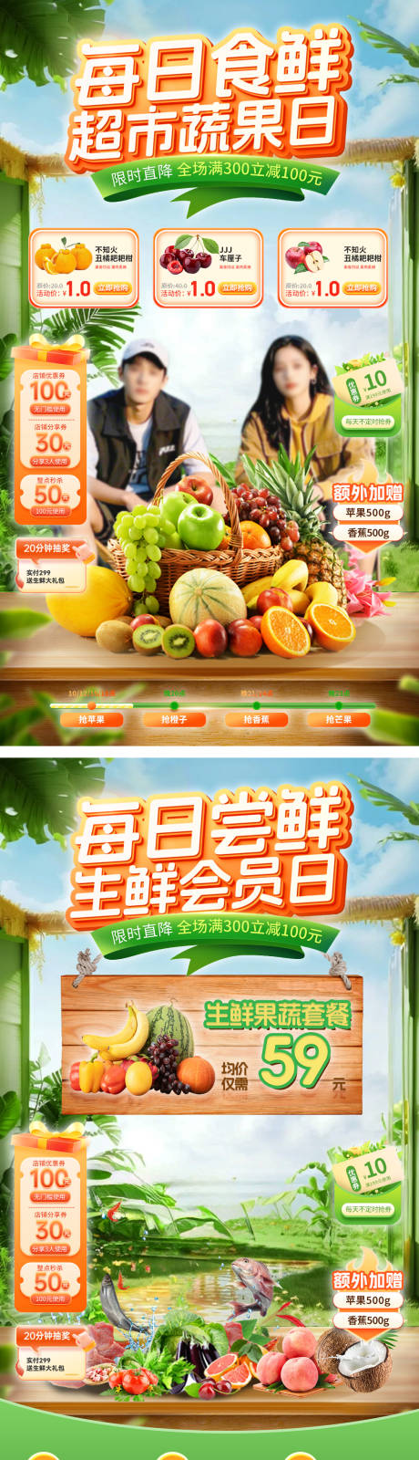 源文件下载【生鲜果蔬超市会员日团购直播间贴片】编号：79260029731939931