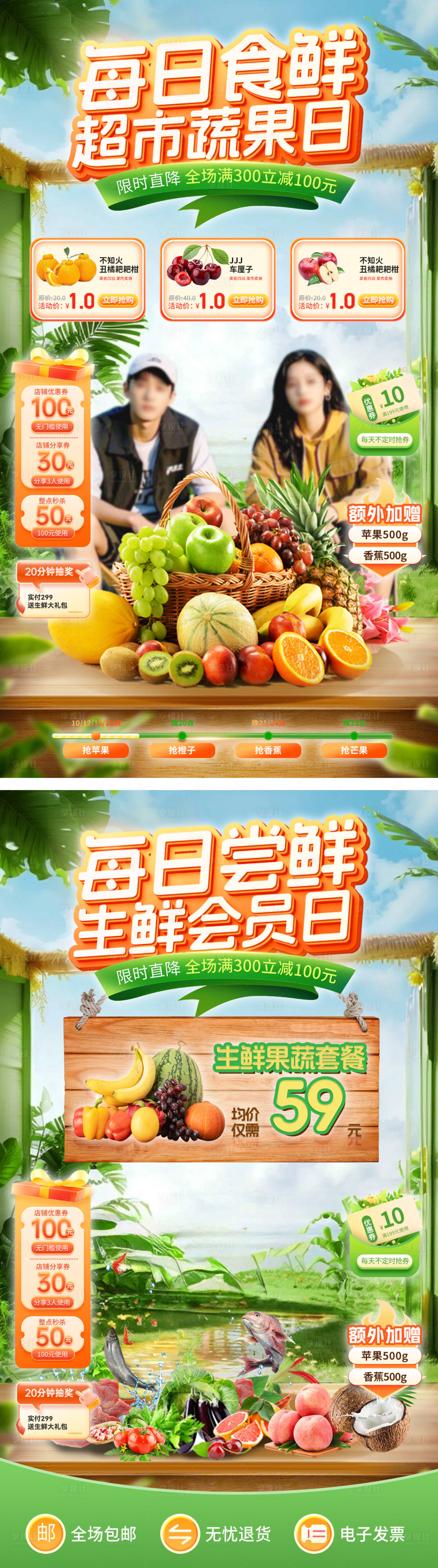 源文件下載【享設計】搜索編號：79260029731939931【生鮮果蔬超市會員日團購直播間貼片】