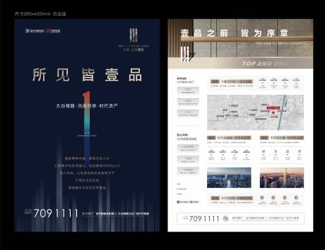 源文件下载【地产蓝色单页】编号：74350029446325759