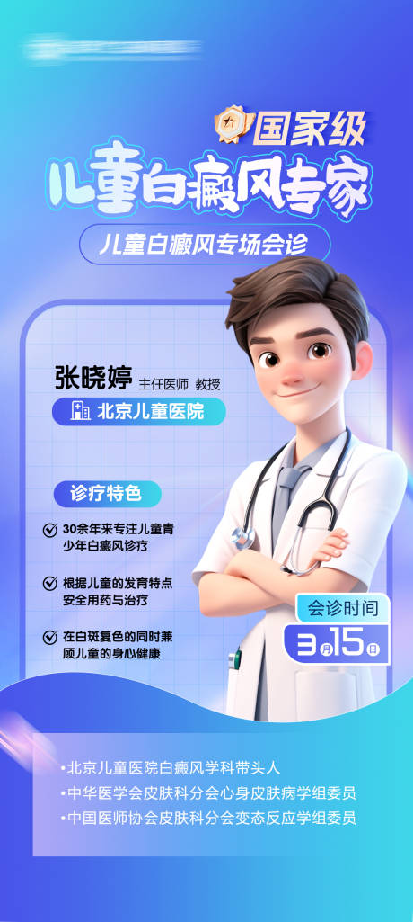 源文件下载【专家坐诊医疗海报】编号：79510029308794262
