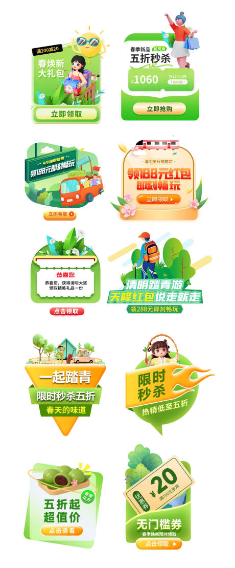 源文件下载【春季店铺弹窗挂件banner】编号：83710029518267569