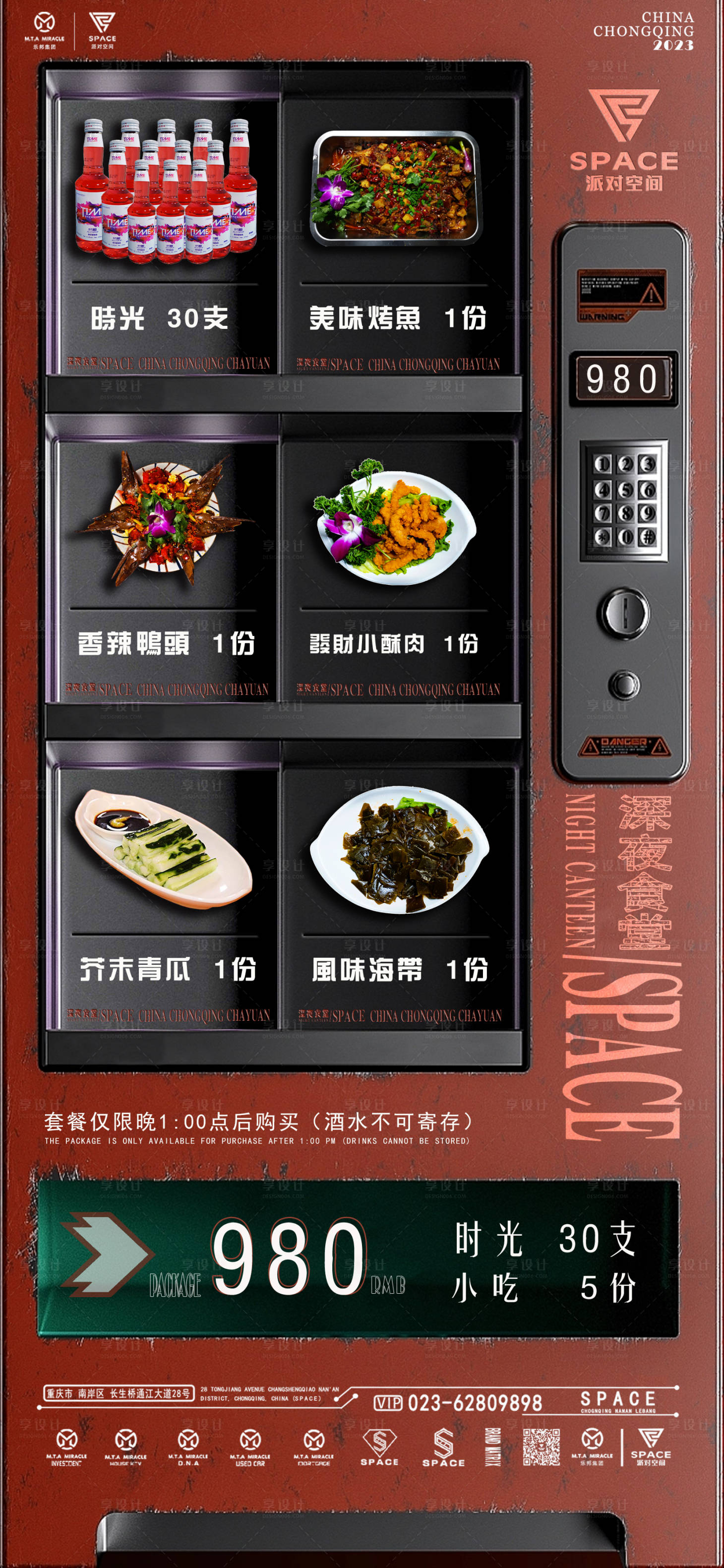 源文件下载【享设计】搜索编号：26430029483208214【小吃套餐活动海报】