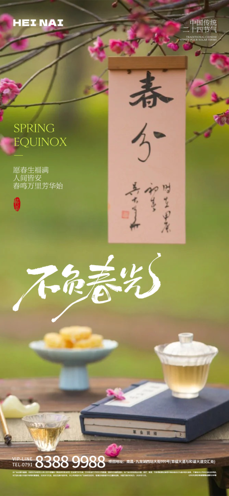 源文件下载【二十四节气春分意境海报】编号：15070029305326038