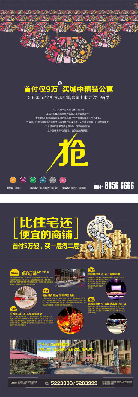 源文件下载【地产海报】编号：12180029737609034