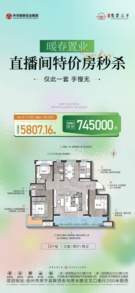源文件下载【地产暖春置业特价房海报】编号：44470029599049767