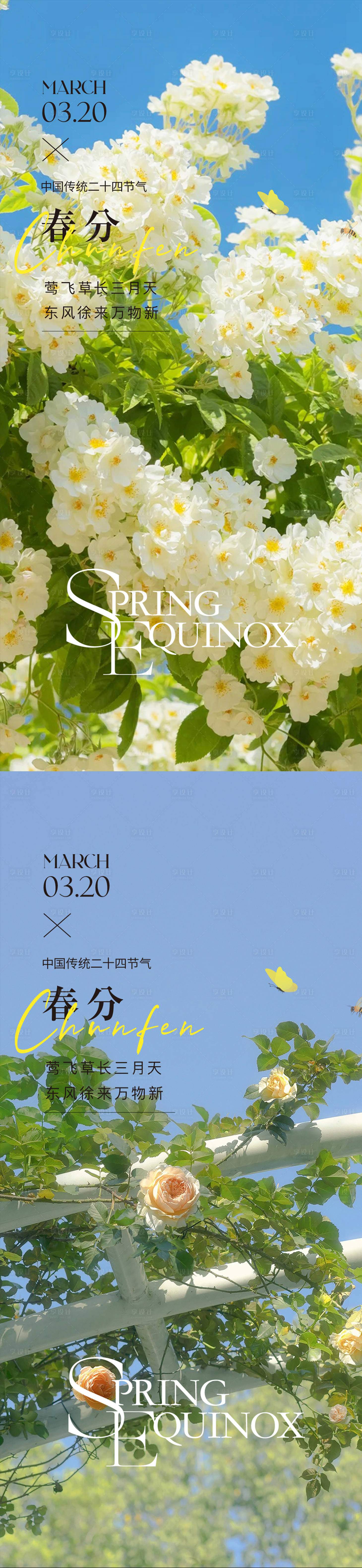 源文件下載【享設計】搜索編號：99230029290806215【春分立春雨水立夏】