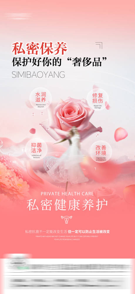 私密海报