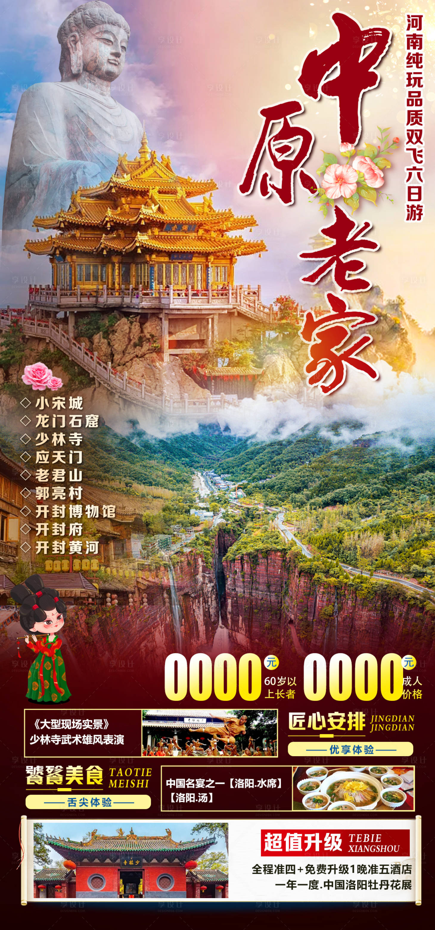 源文件下載【享設計】搜索編號：32800029346281090【全景中原】