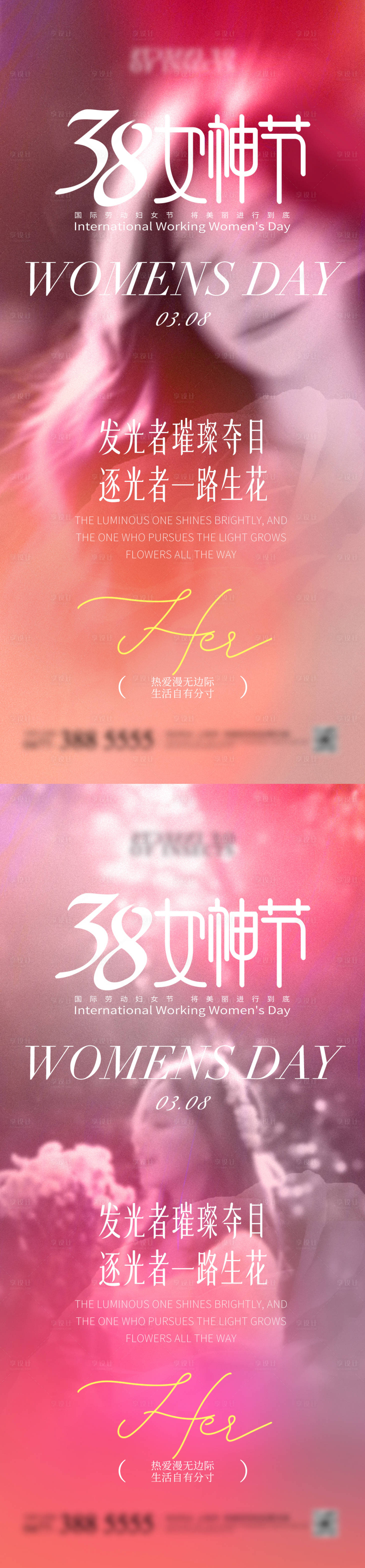 源文件下载【享设计】搜索编号：17830029208153744【38女神节海报】