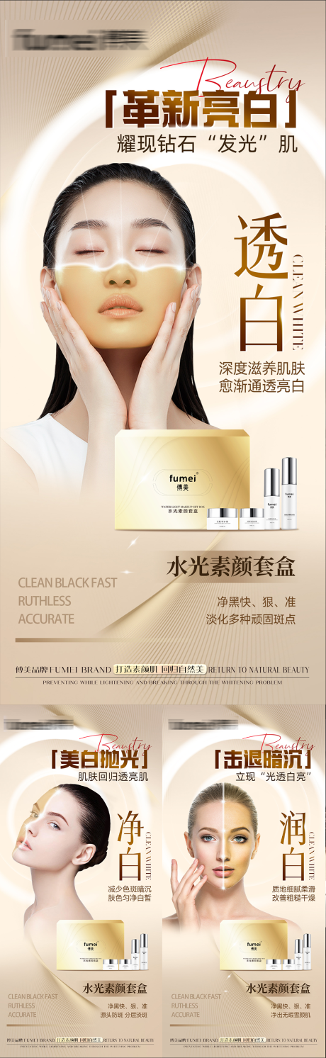 源文件下載【水光系列產(chǎn)品海報】編號：88230029578516813