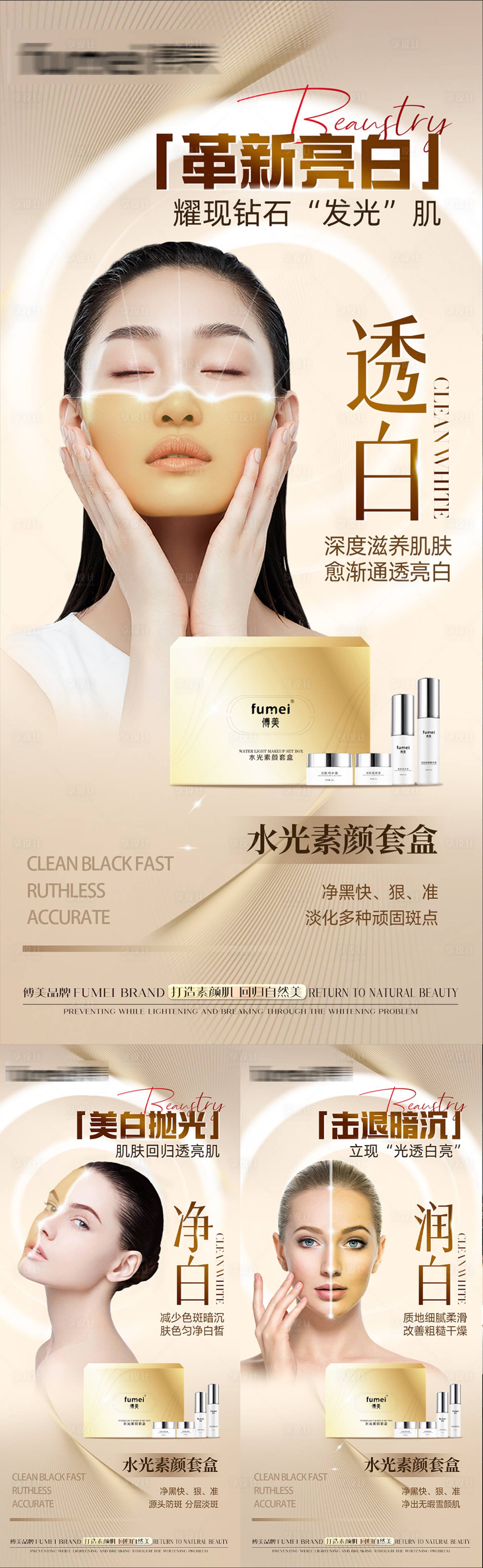 源文件下载【享设计】搜索编号：88230029578516813【水光系列产品海报】