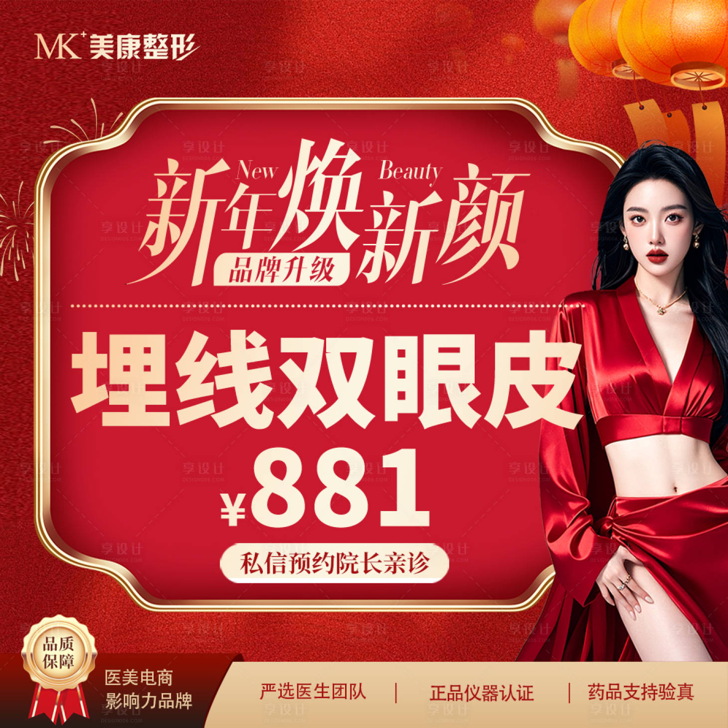 源文件下載【享設計】搜索編號：22960029222947963【醫(yī)美新年煥新顏店鋪入口圖方圖】