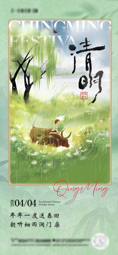 源文件下载【清明节海报】编号：16690029782937297