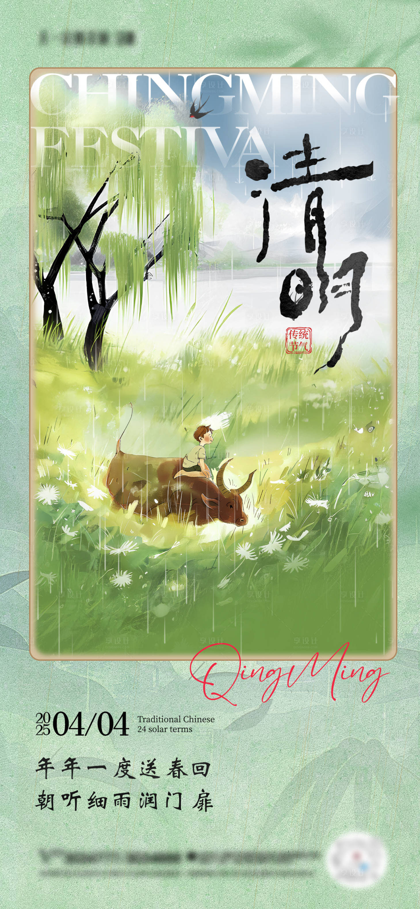 源文件下載【清明節海報】編號：16690029782937297