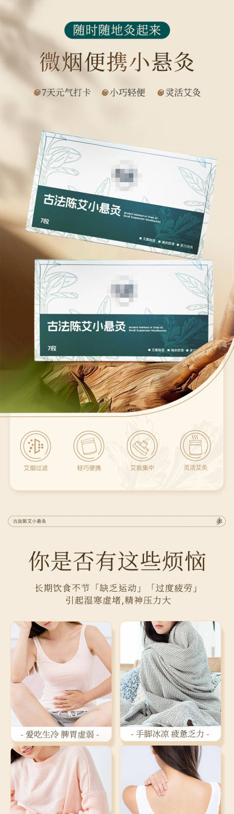 源文件下載【艾灸便攜小懸灸電商詳情頁】編號：44150029274564505