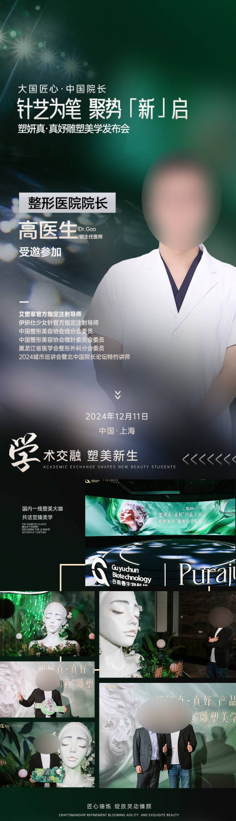源文件下载【医美医生简介峰会会议长图照片】编号：23750029765163451