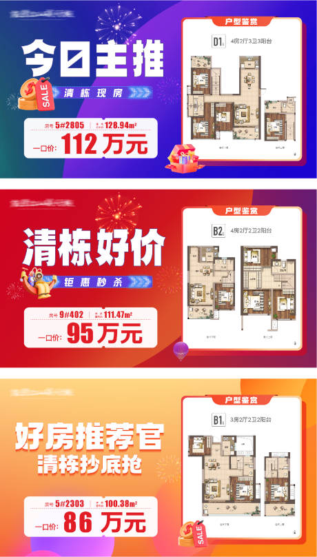 源文件下載【享設計】搜索編號：12420029239617446【地產特價房廣告展板】