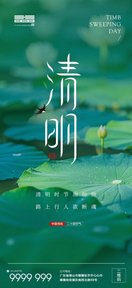 源文件下载【清明节海报】编号：78830029363062541