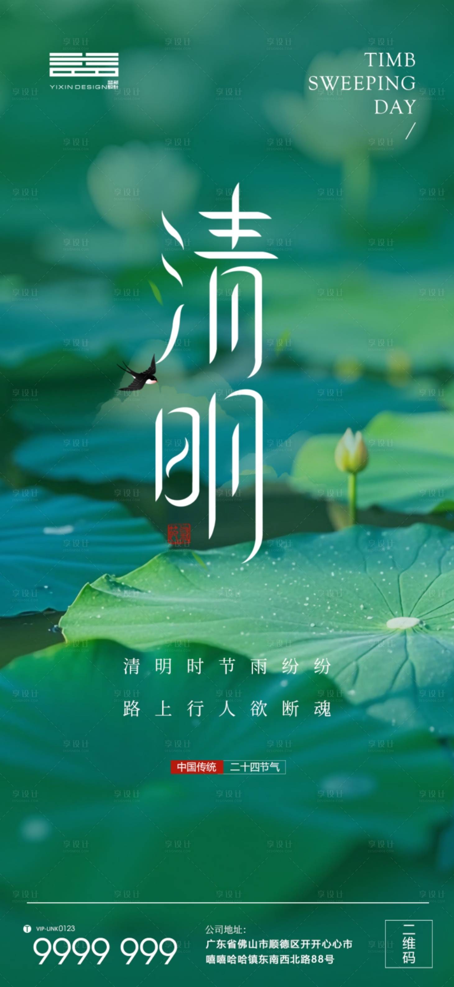 源文件下載【享設計】搜索編號：78830029363062541【清明節海報】