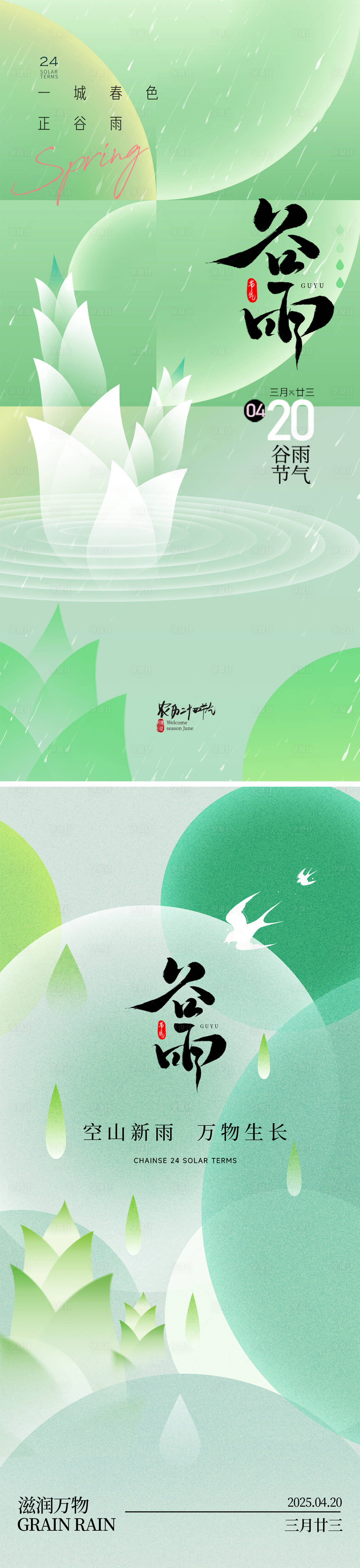 源文件下載【享設計】搜索編號：80690029361557487【谷雨節氣海報】