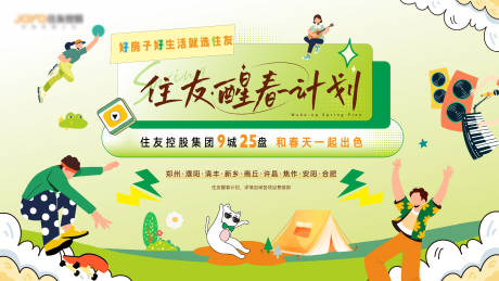 醒春计划海报