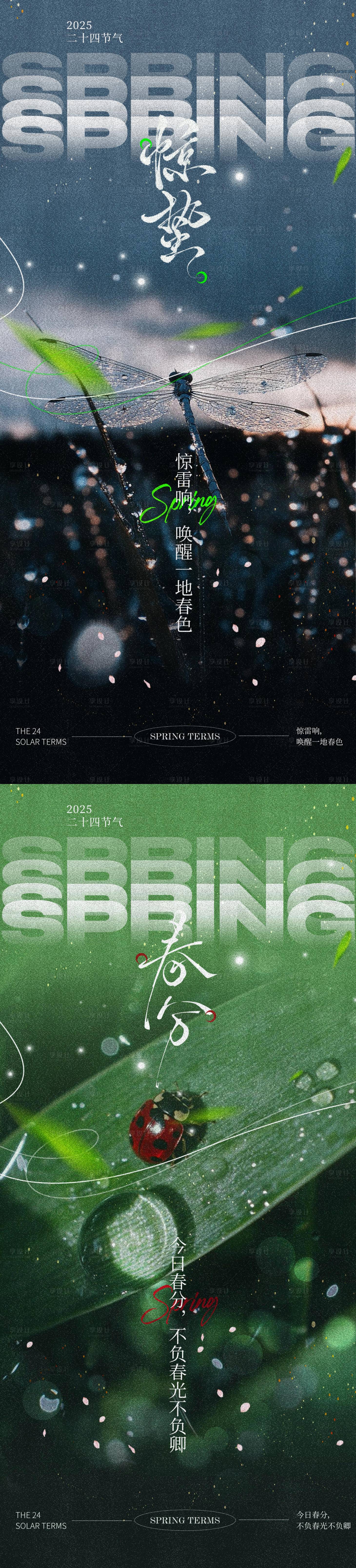 源文件下載【享設計】搜索編號：87390029173156109【驚蟄海報】